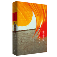 华夏边缘_历史记忆与族群认同-王明珂