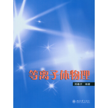 计算等离子体物理导论》