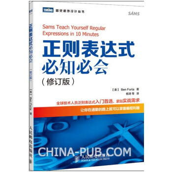 正则表达式必知必会 by Ben Forta z-lib.org