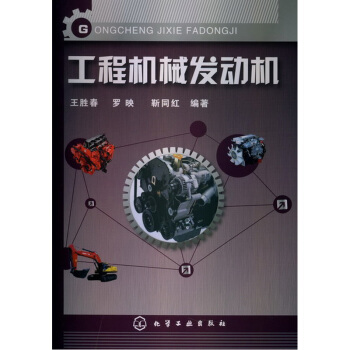 工程机械发动机理论与性能
