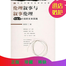 暴力的文字：论叙事、伦理与政治