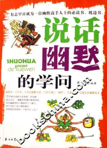 说话幽默的学问