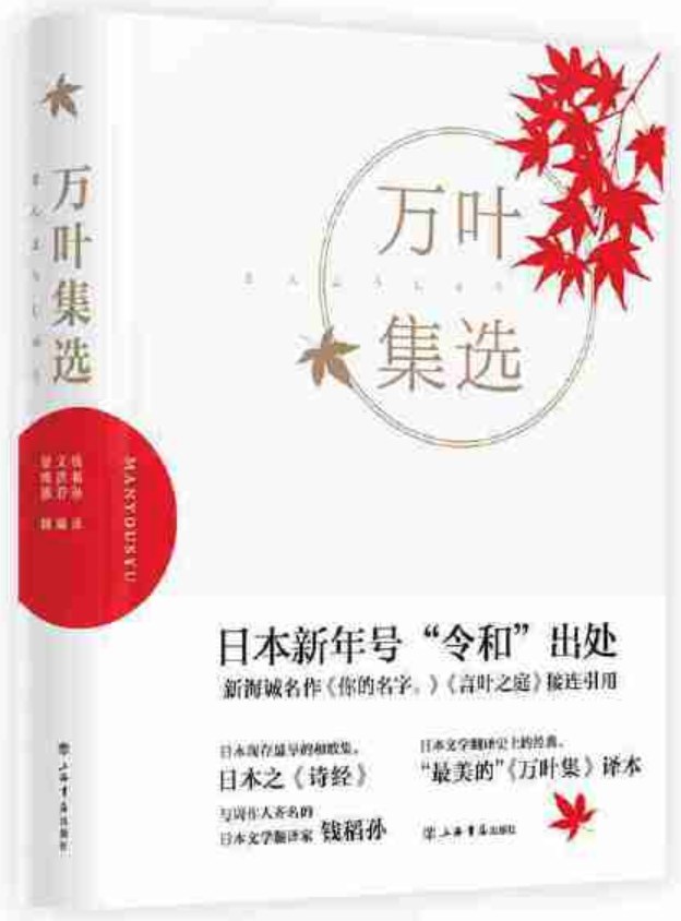 万叶集选日李芒