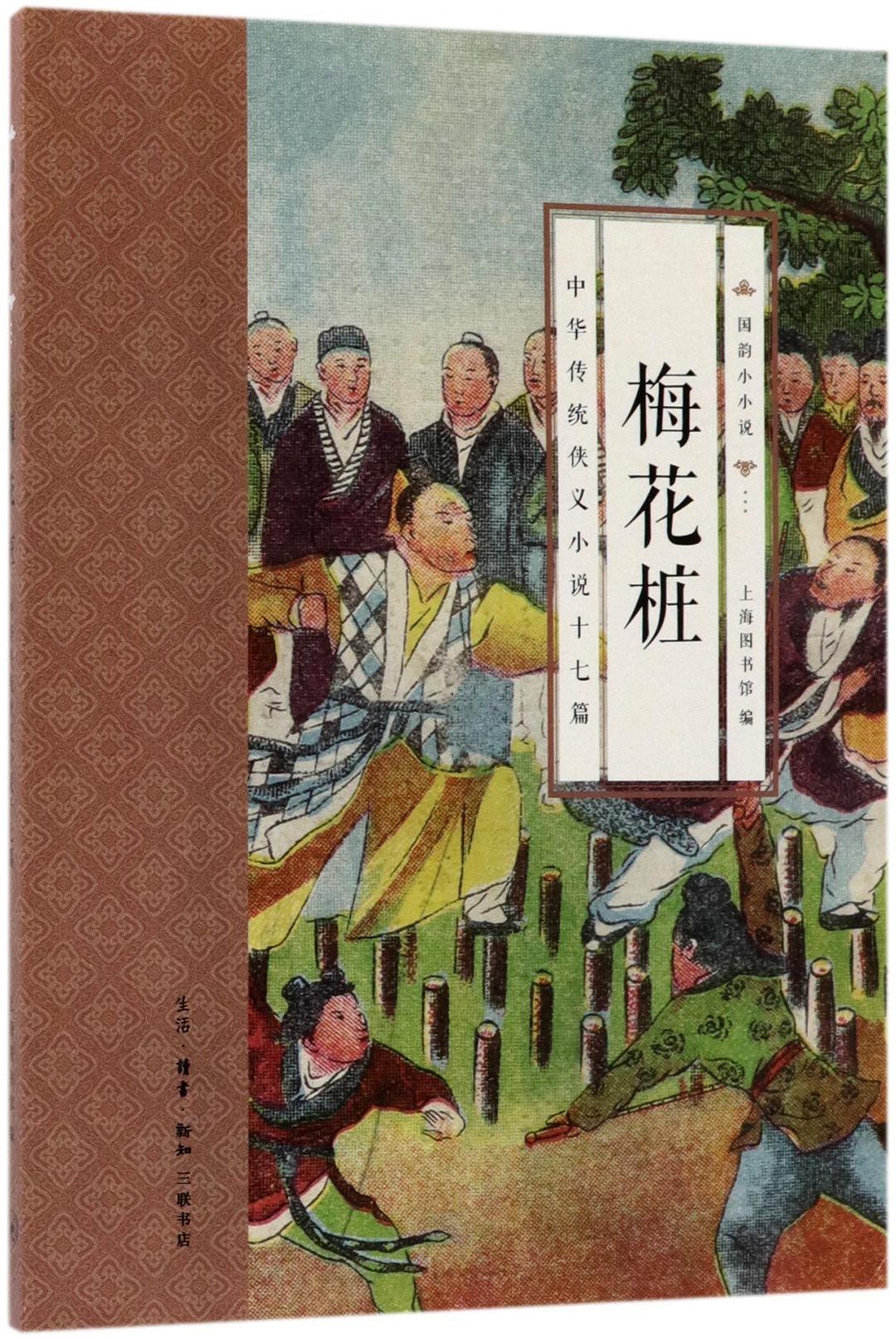 中国梅花桩文武大法