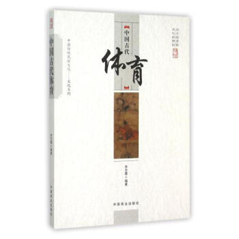 中国古代体育乔志霞