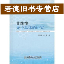 非线性光子晶体的频率变换王文杰