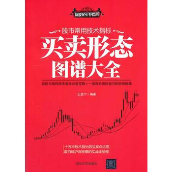 股市常用技术图谱大全