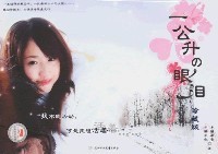 一公升の眼泪：珍藏版日木藤亚也
