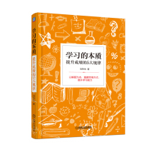 学习的本质法焦尔当