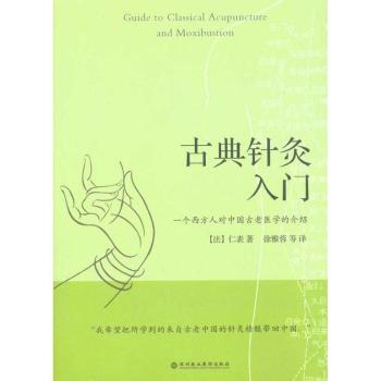 古典针灸入门超清版