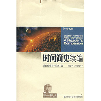时间简史-续编