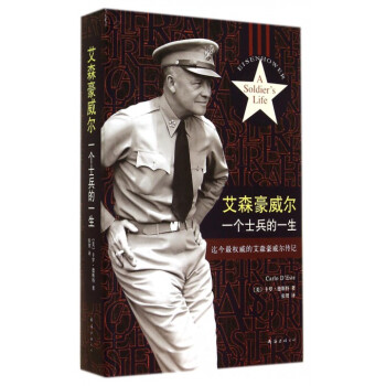 艾森豪威尔内幕故事