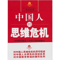 中国人的思维危机-宋怀常