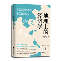 地理上的经济学 宮路秀作 z-lib.org