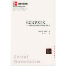 西方社会科学基本知识读本：08社会达尔文主义