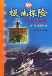 极地探险-柯潜