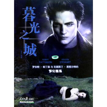暮光之城3 eclipse