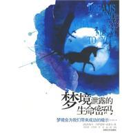 梦境传真-解梦密码