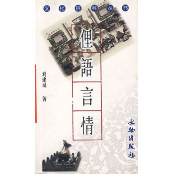 文化百科丛书-俚语言情