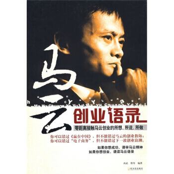 马云创业语录-肖文键