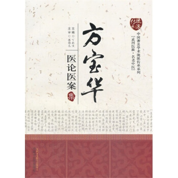 华占福妇科医论医案医方集李应寿