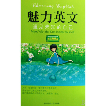 遇见未知的自己张德芬