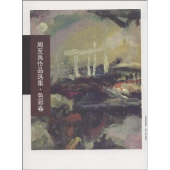 形式基础：第2版周至禹