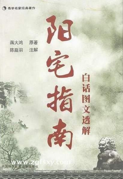 开运阳宅