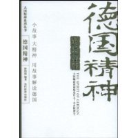德国精神-舒绍福