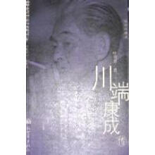 川端康成传张恩辉