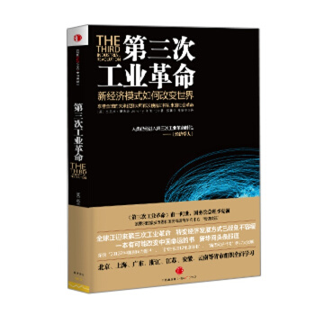 中国领先一把 第三次工业革命在中国李河君