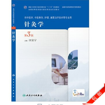 针灸学刘冠军