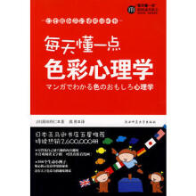 每天懂一点 色彩心理学