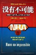 没有不可能——并不陌生的张朝阳-董国用