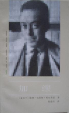正义者法加缪