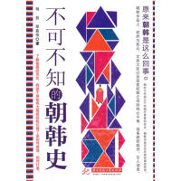 不可不知的朝韩史杨益 郑嘉伟