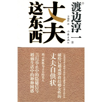 丈夫这东西