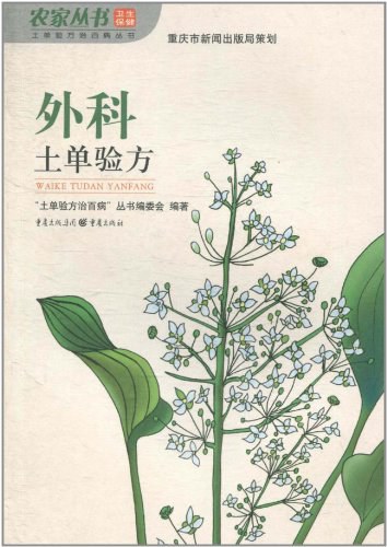 中医土单验方一百首高清版