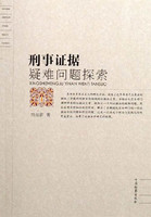 交警执法疑难问题评析