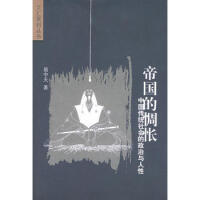 帝国的惆怅中国传统社会的政治与人性易中天