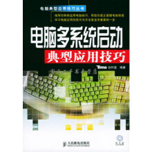 多系统启动引导原理