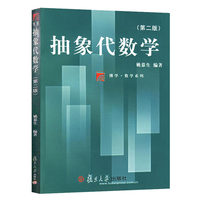 抽象代数学 卷2 线性代数美贾柯勃逊