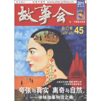故事会 2011年15期
