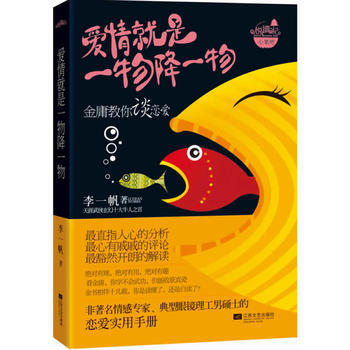 爱情就是一物降一物-李一帆