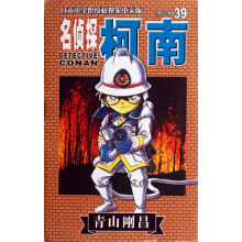 名侦探柯南漫画39卷