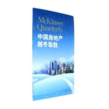 从野蛮到精细中国房地产未来十年