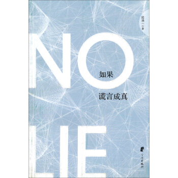 谎言成真：迪士尼传奇