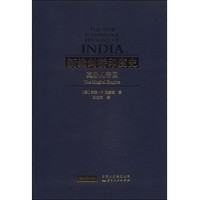 世界帝国史话：莫卧儿帝国尚劝余