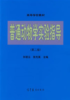 八年制教材-实验动物学第2版