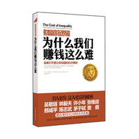 郎咸平说-我们的日子为什么这么难